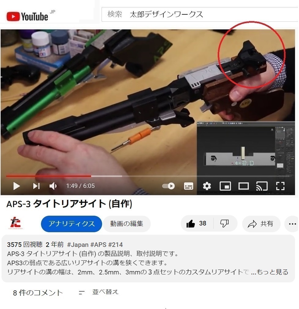 APS3タイトリアサイト (3mm)。送料無料です_動画前半は説明、後半は射撃します。