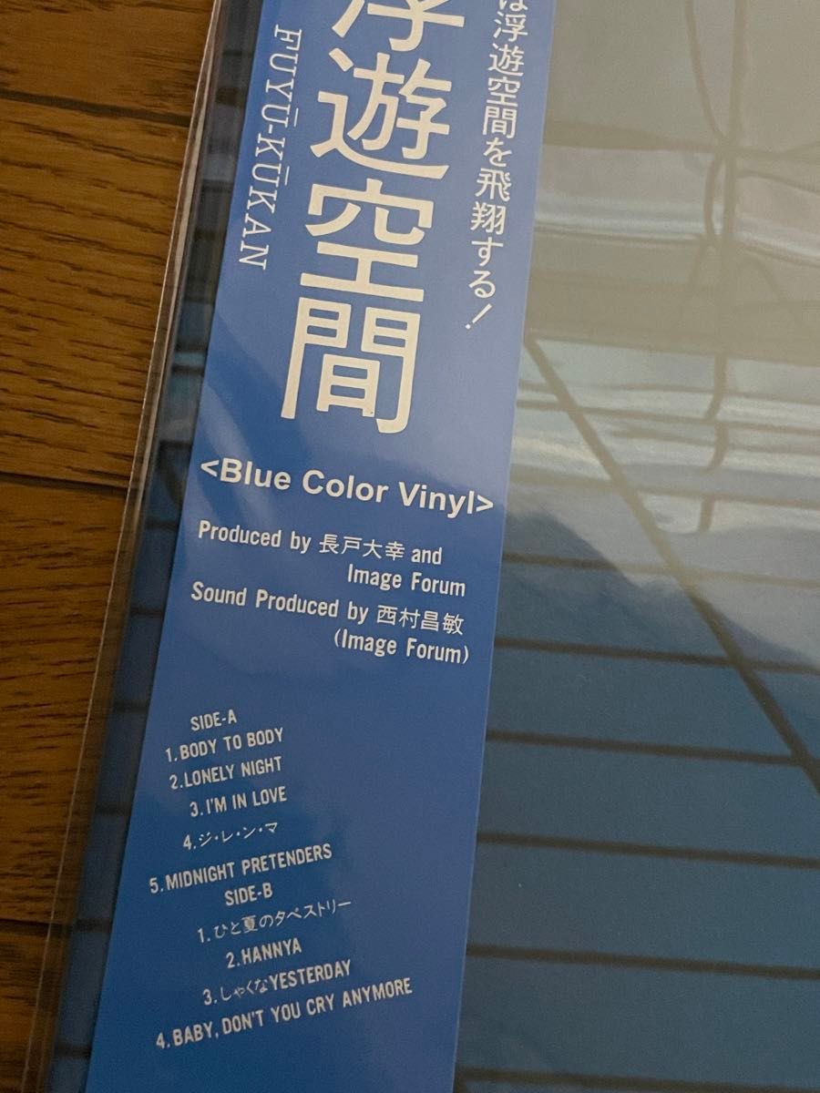 【新品未使用】亜蘭知子 浮遊空間 ブルーカラーヴァイナル アナログ盤 LP レコード【送料無料】