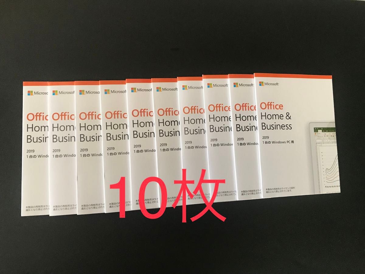 Microsoft Office Home and Business 2019  10枚【即日発送】