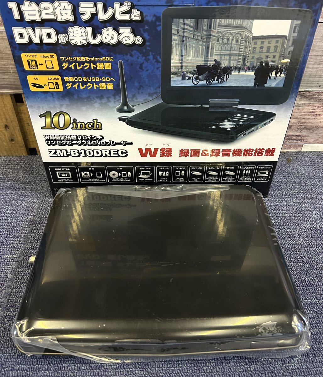 新品訳あり 10インチ ワンセグ W録機能付 ポータブルDVDプレーヤー_画像4