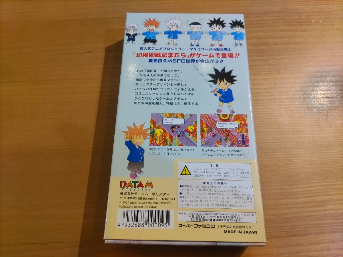 100%本物保証! 幼稚園戦記まだら 箱説ハガキ付き スーパーファミコン 100%本物保証! 幼稚園戦記まだら 箱説ハガキ付き スーパーファミコン