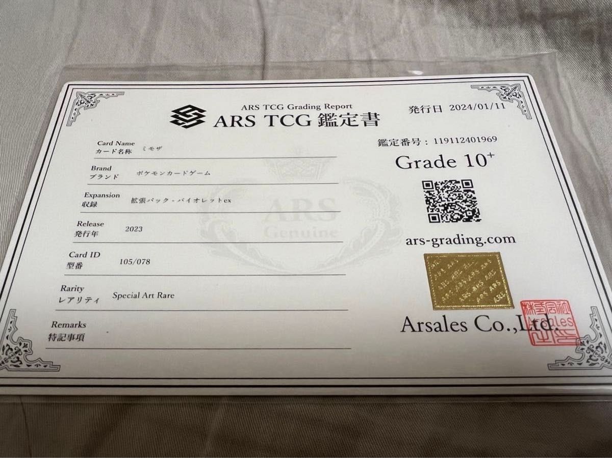 ミモザ SAR ARS10+ 【ARS鑑定】最高評価 ミモザSAR ARS10+ 最高評価|Yahoo!フリマ(旧PayPayフリマ)