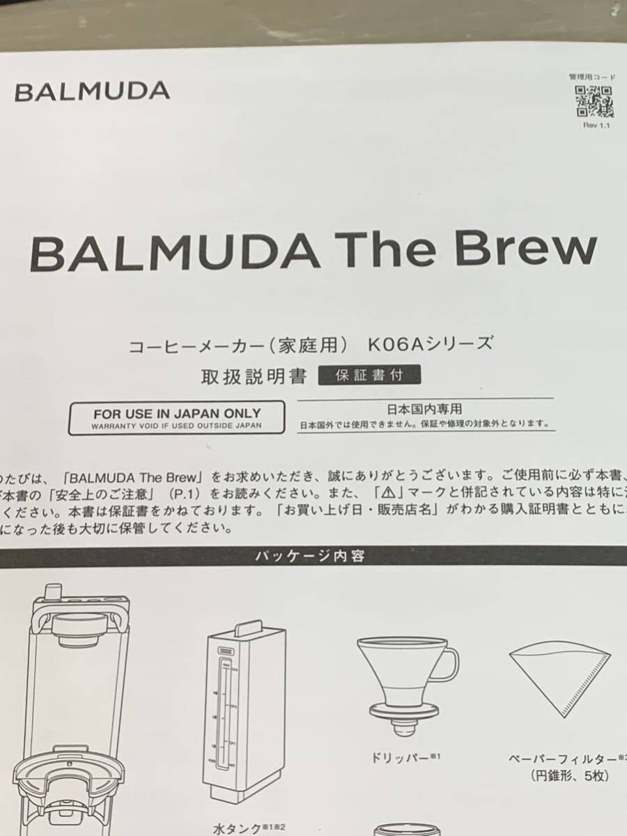 K745 【 BALMUDA The Brew K06A-BKバルミューダ ザ・ブリュー コーヒーメーカー (※ドリッパースタンド・計量スプーン欠品) 】 未使用_画像10