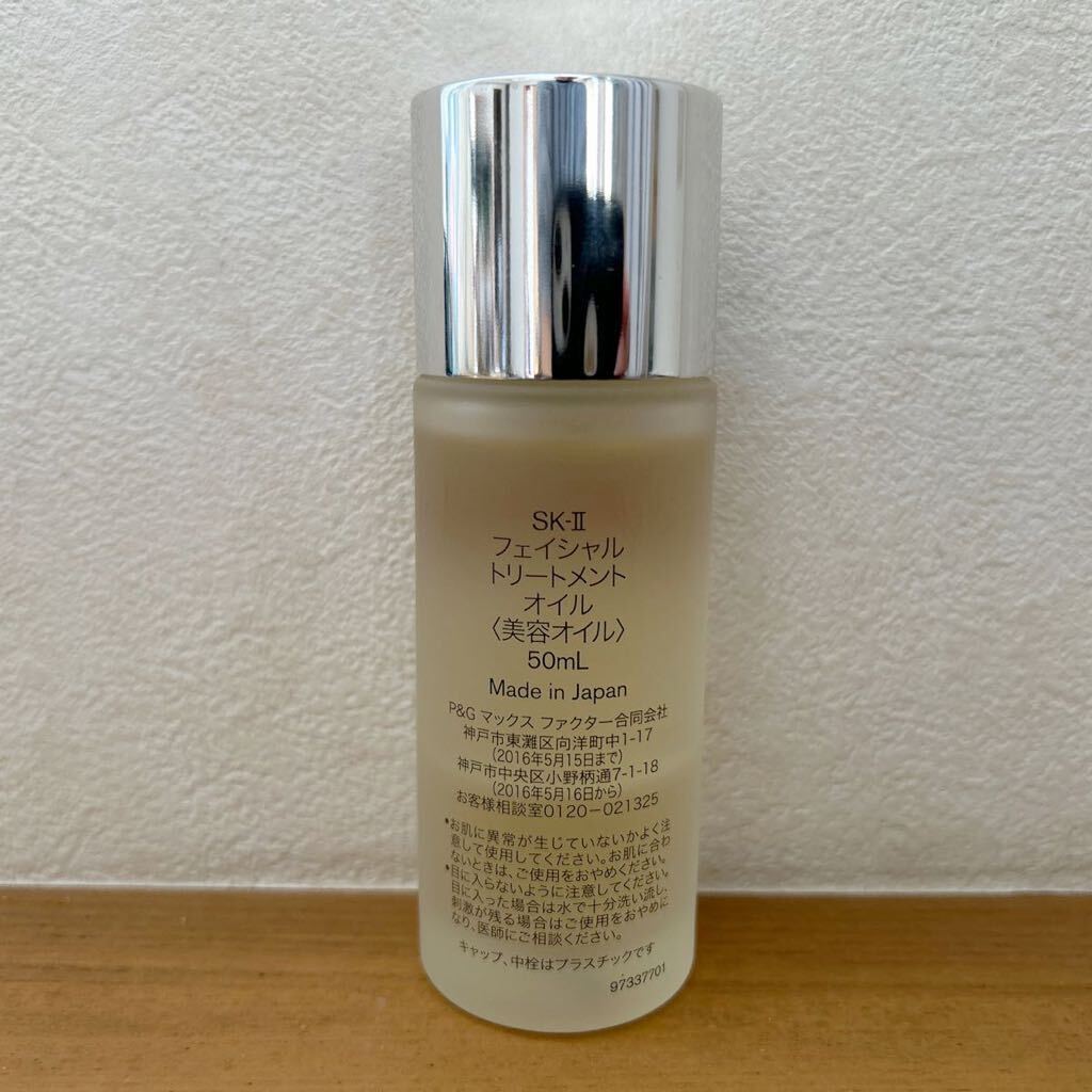 [ little use ]SK-Ⅱ facial treatment oil ( beauty oil )50mleske- two 