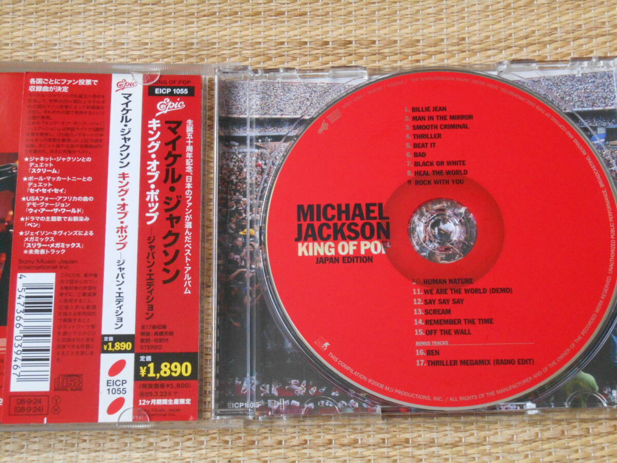 ◎CD キング・オブ・ポップ-ジャパン・エディション/ マイケル・ジャクソン の画像2