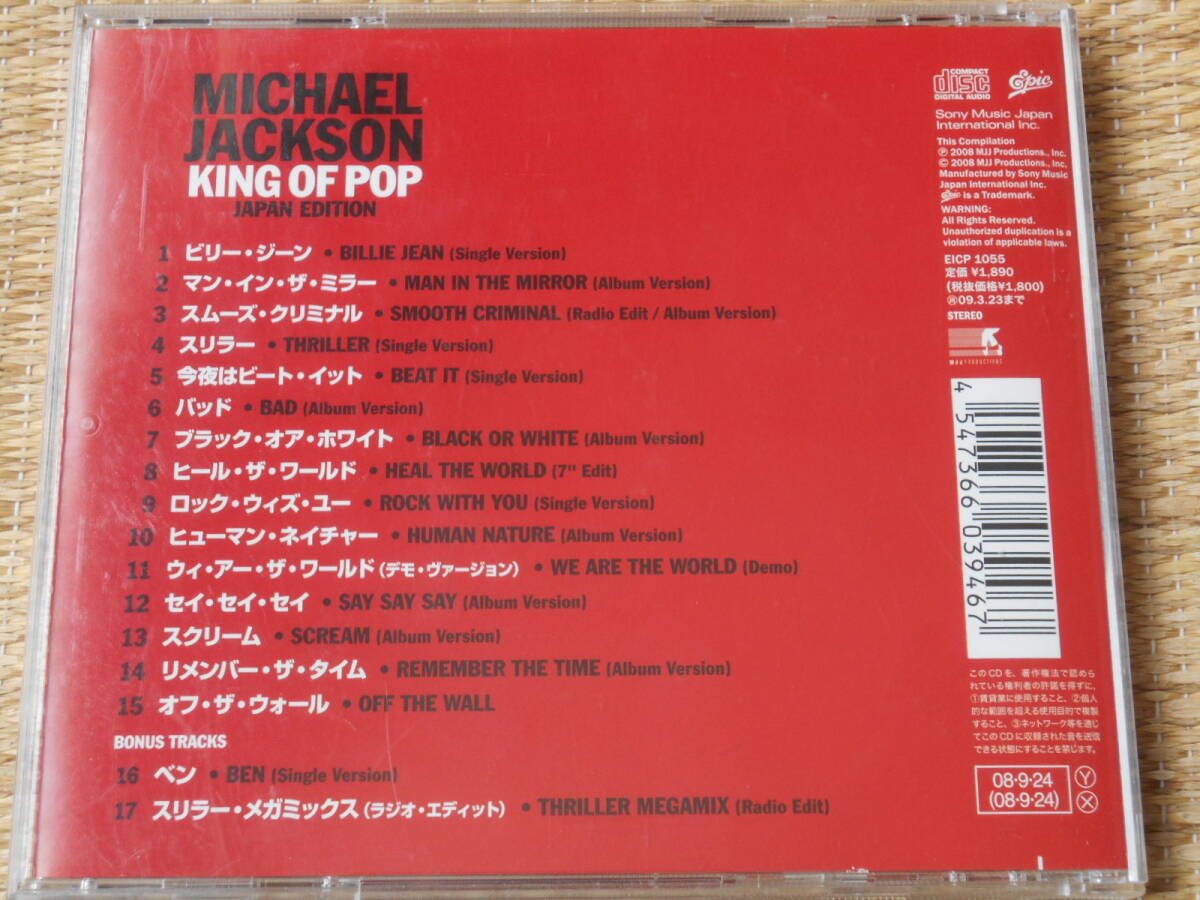 ◎CD キング・オブ・ポップ-ジャパン・エディション/ マイケル・ジャクソン の画像3