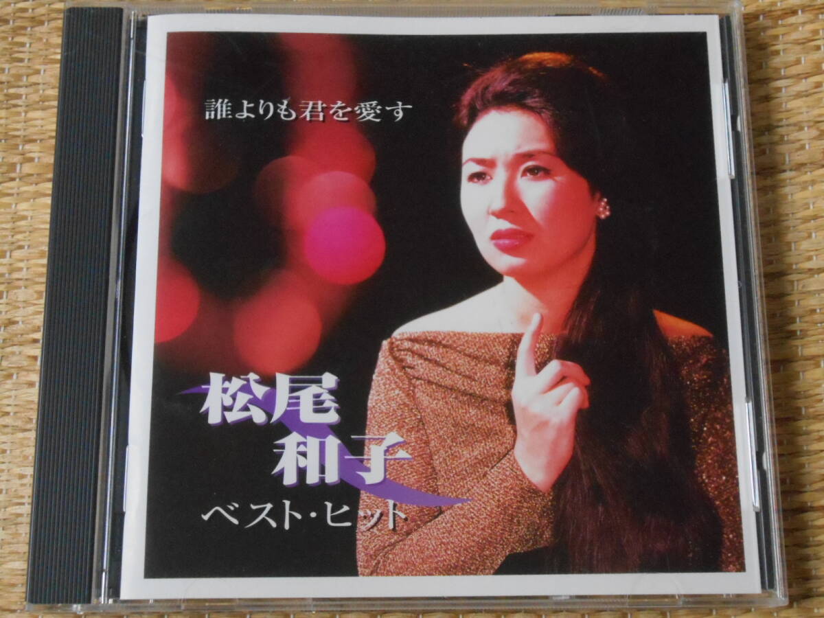 *CD Matsuo Кадзуко лучший хит 