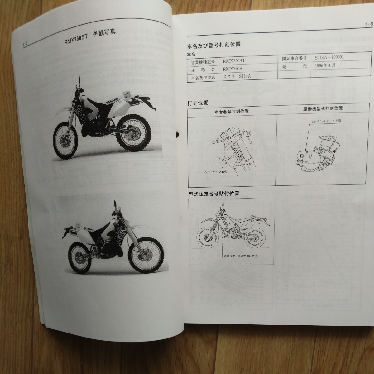 スズキ純正サービスマニュアル RMX250S_画像3