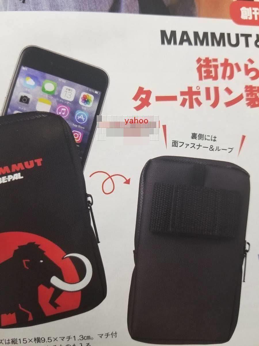 送料無料 MAMMUT マムート BE-PAL コラボ アウトドア2WAYポーチ 未使用新品 即決 匿名配送 ビーパル 防滴ポーチ bepal 