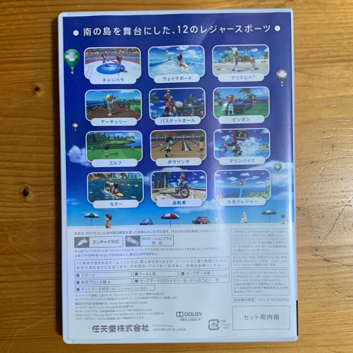 wii スポーツリゾート