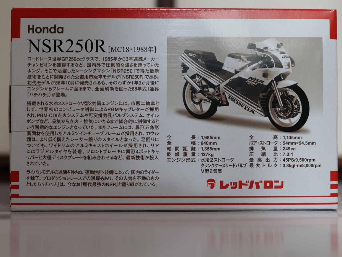 世界の名車シリーズ Vol.40 NSR250R レッドバロン_画像2