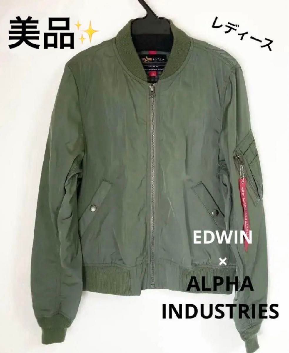 美品 アルファインダストリー エドウィン コラボ MA-1 美品 アルファインダストリー エドウィン コラボ MA-1