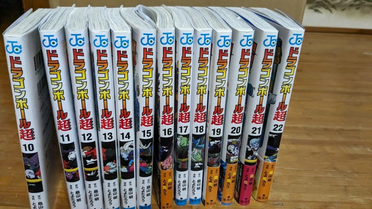 ドラゴンボール超 漫画 10巻~22巻 セット