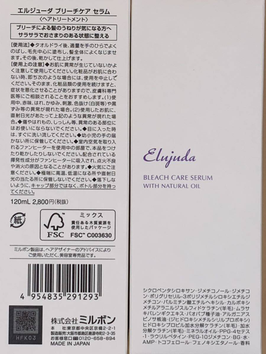 《正規品》ミルボン　エルジューダ【ブリーチケアセラム】新品未開封3本セット＊純正箱付き＊_画像2