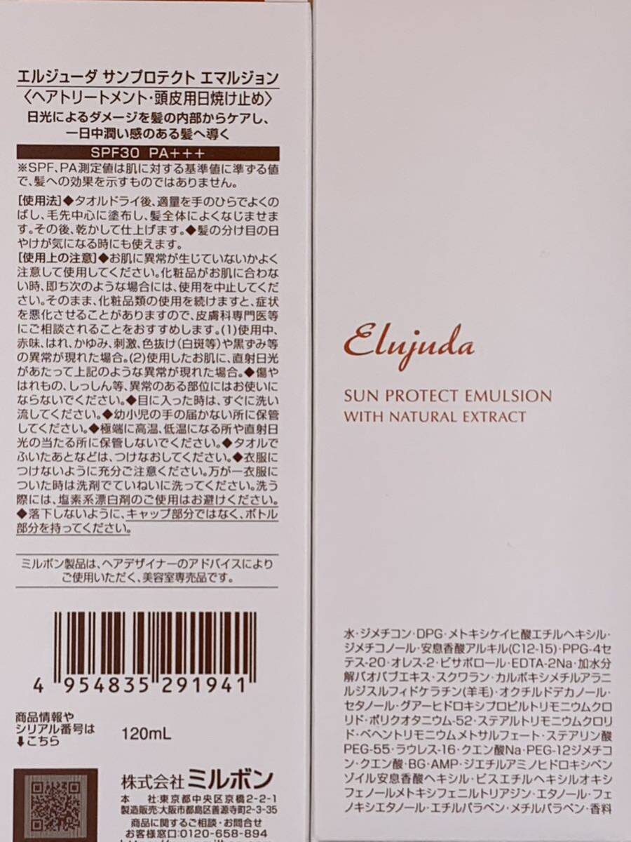 { domestic production regular goods } Milbon L ju-da{ sun protect emulsion } new goods unopened 1 pcs * original box attaching *