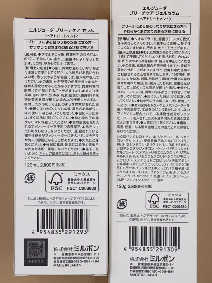 《国産正規品》ミルボン　エルジューダ　【ブリーチケアセラム2本・ブリーチケアジェルセラム3本】新品未開封5本セット_画像2