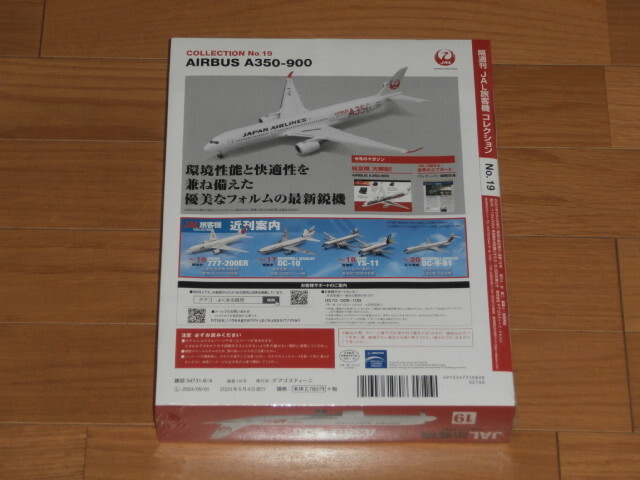 隔週刊　JAL旅客機コレクション No.19　A350-900_画像2