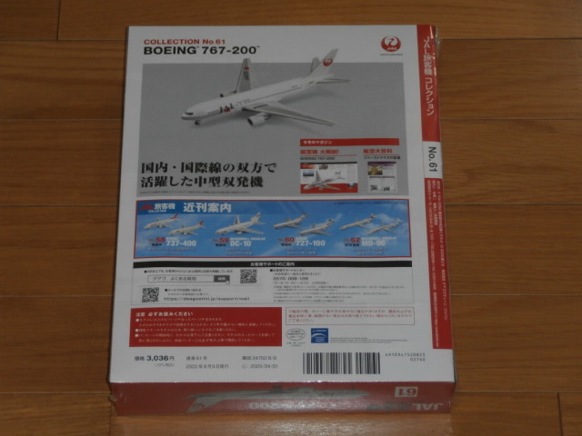 . weekly JAL passenger plane collection No.61 767-200