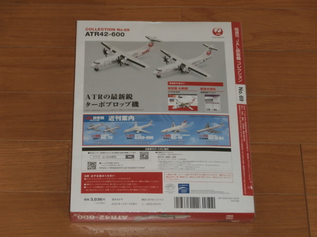 隔週刊 JAL旅客機コレクション No.69 ATR42-600の画像2