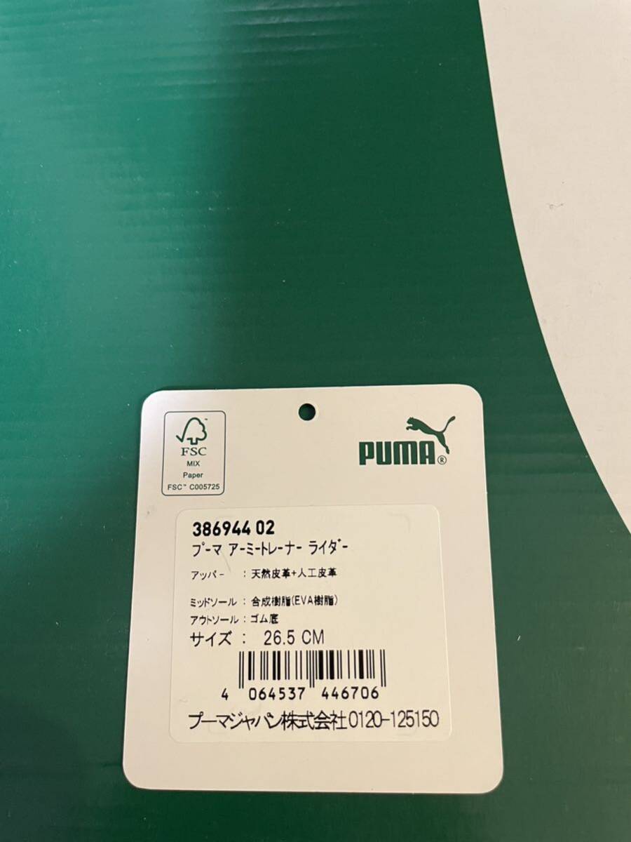 プーマ　PUMA アーミートレーナーライダー　白×黒　26.5