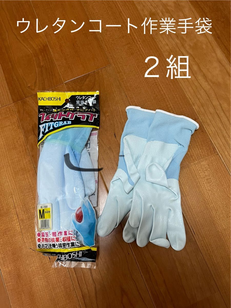 ウレタンコート　作業用手袋　２組