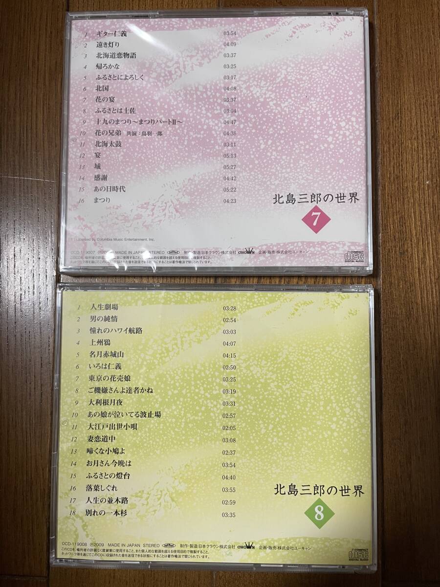 ユーキャン　北島三郎の世界CD10枚　９枚未開封　木箱付き