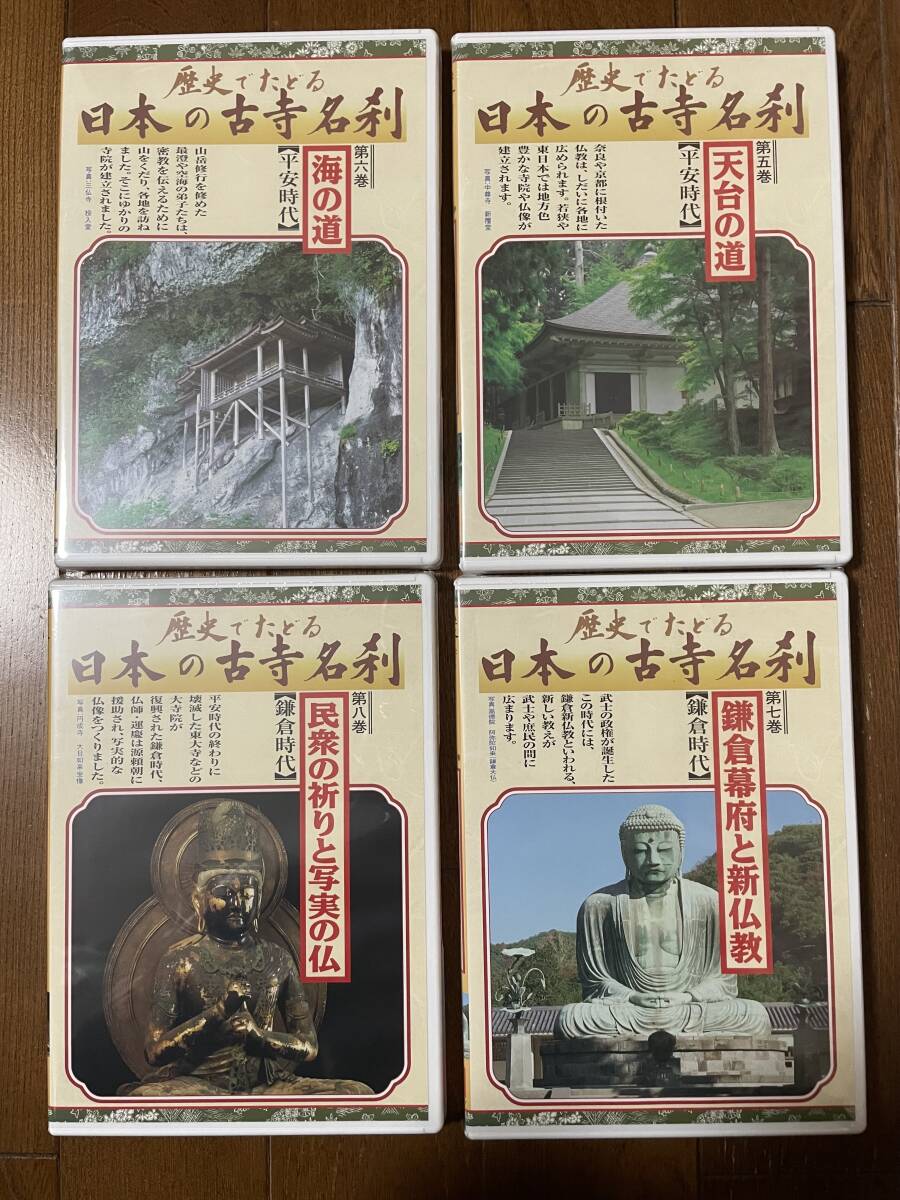 ユーキャン　歴史でたどる　日本の古寺名刹　DVD　全１２巻　未開封　木箱付き_画像4