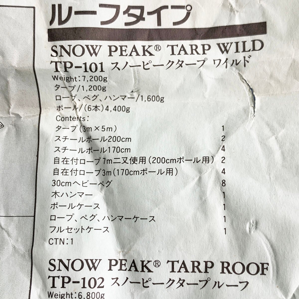ジャンク品 snowpeak スノーピーク タープ ワイルド ルーフタイプ TP-101 キャンプ用品 [C5386]_画像8