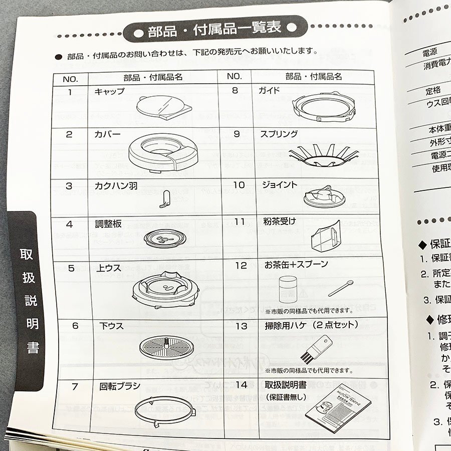 未使用品 MUTOW ムトウ TEAFINE ティーファイン 電動式 お茶ひき器 TM-1SP [M11352]_画像6