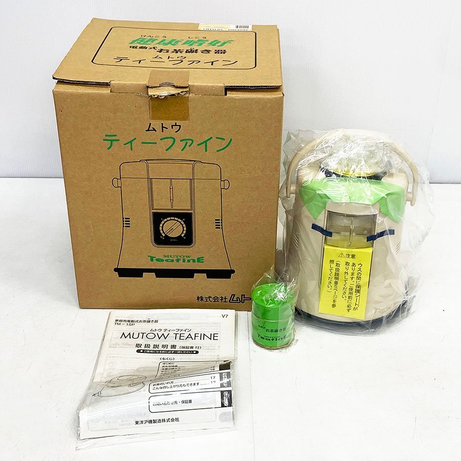 未使用品 MUTOW ムトウ TEAFINE ティーファイン 電動式 お茶ひき器 TM-1SP [M11352]_画像1