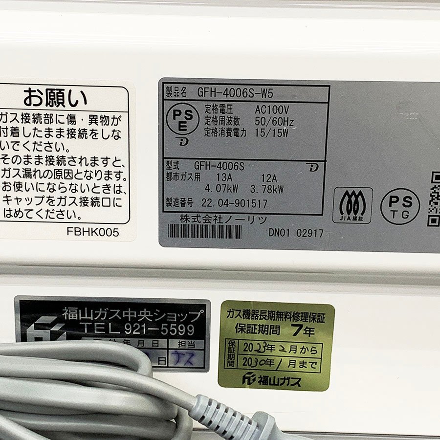 訳あり NORITZ ノーリツ 都市ガス用 ガスファンヒーター GFH-4006S-W5 2022年製◆通電確認のみ [U11828]_画像6