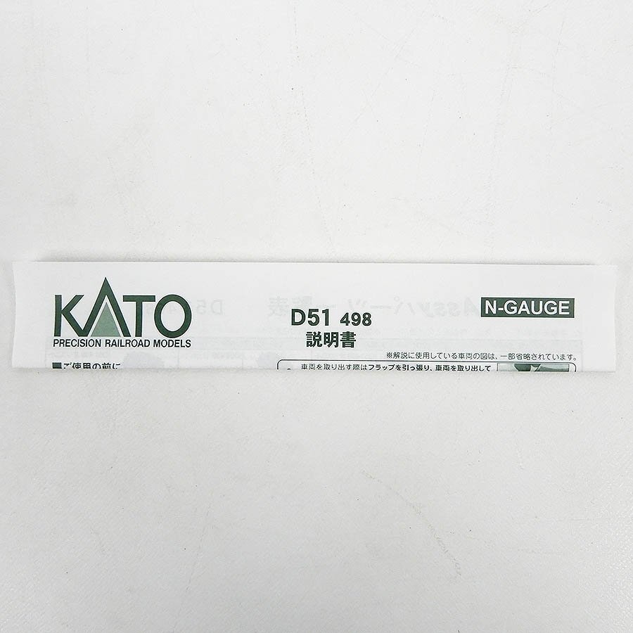 現状品 動作未確認 KATO/カトー Nゲージ 蒸気機関車 D51 498 2016-7 [X8482]_画像9