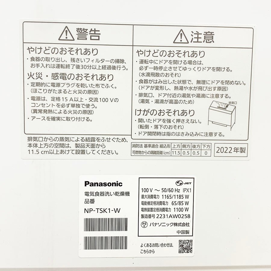 Panasonic パナソニック 食器洗い乾燥機 食洗器 NP-TSK1-W 据え置き 卓上 前開き式 食器点数40点 庫内容積 36L 2022年製 取説付き [M11399]_画像9