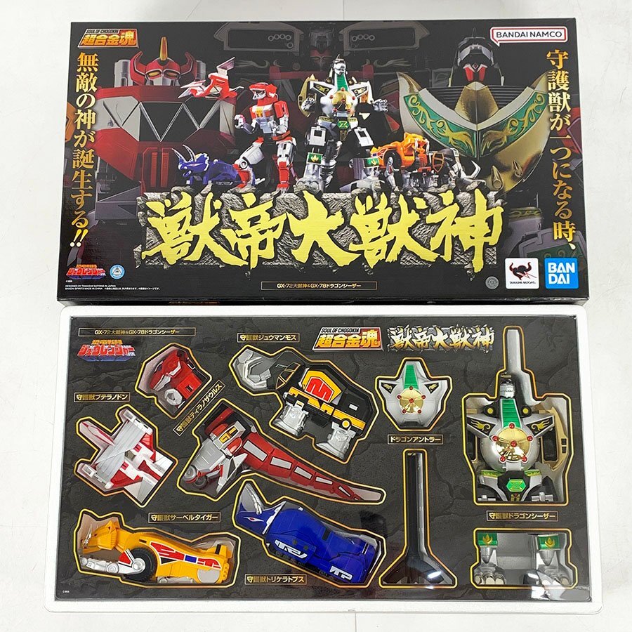 美品 超合金魂 獣帝大獣神 GX-72 大獣神 ＆ GX-78 ドラゴンシーザー 恐竜戦隊ジュウレンジャー BANDAI [M11371]_画像1