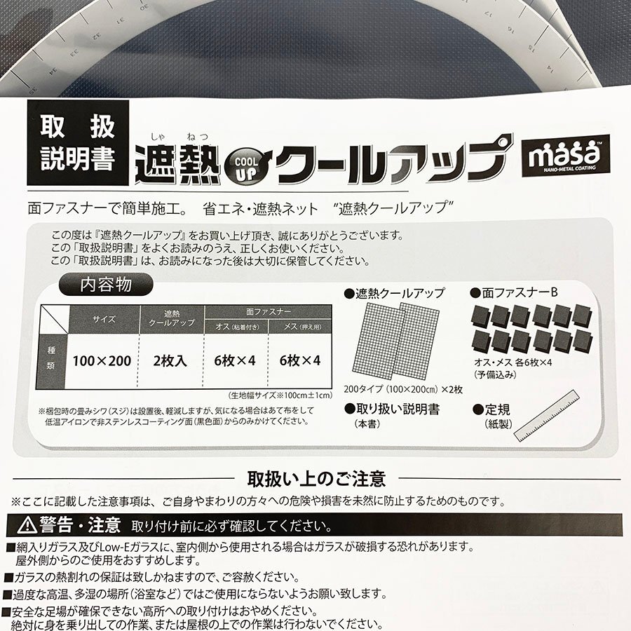 未使用品 セキスイ 遮熱クールアップ masa サイズ：100×200 1箱2枚入り 2ケースセット 省エネ 面ファスナー [M11365]_画像3