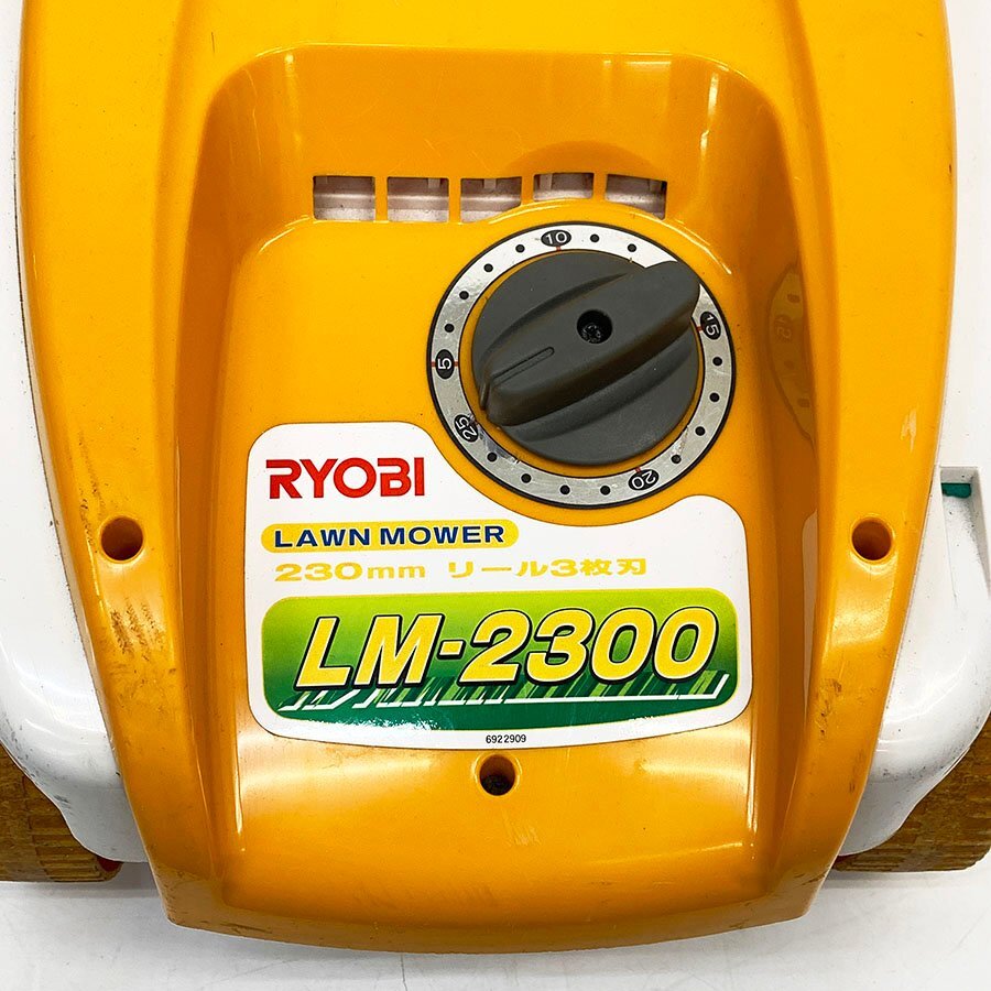 RYOBI リョービ 芝刈機 LM-2300 刈込幅230mm 10m延長コード付き [M11353]の画像3