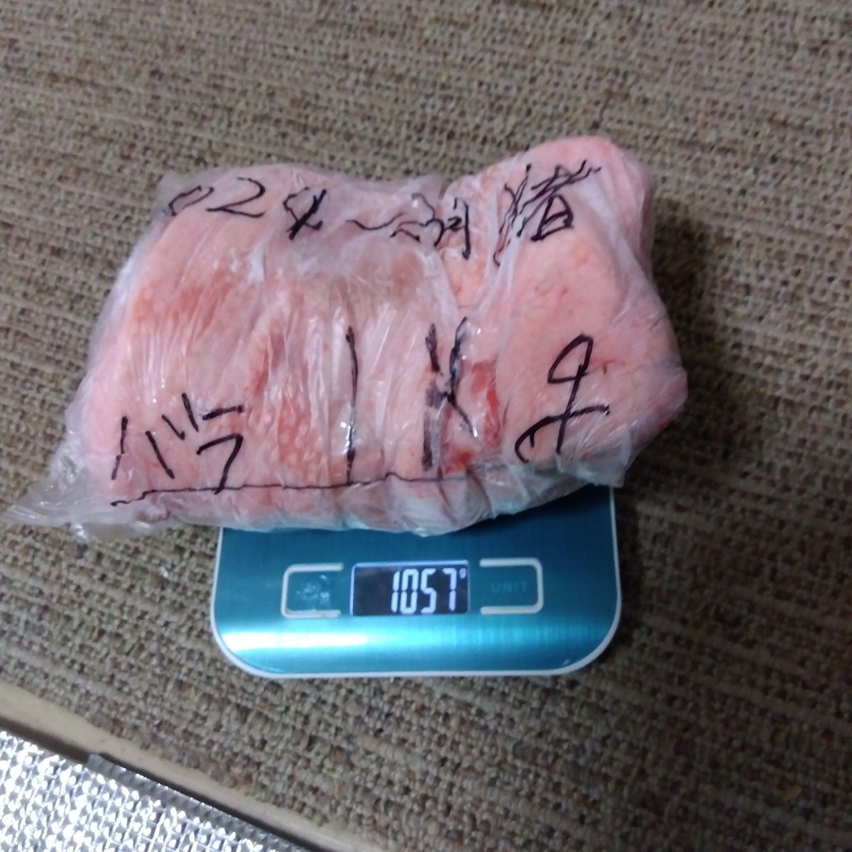 三和ジビエ猪肉バラ1057g （冷凍）