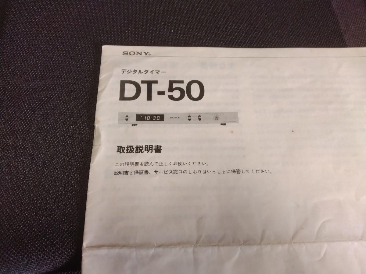 SONY オーディオタイマーDT50 通電品 取説付_画像9
