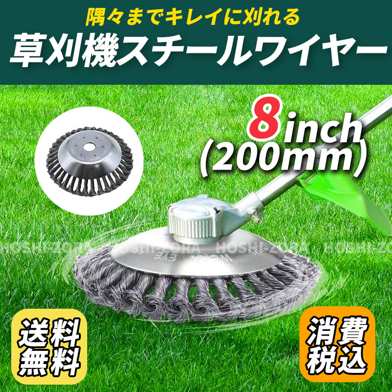 草刈機 ワイヤー 雑草 苔 クリーニング ツール チップソー 替え刃 スチールワイヤー ブラシ カップ 草刈り機 交換 トリマー 芝刈り 機 研磨_画像1