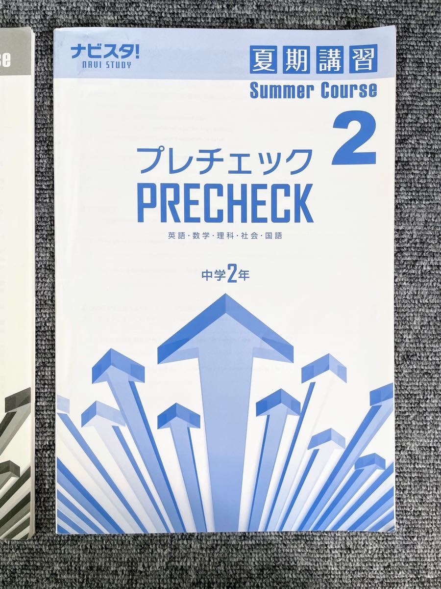 ナビスタ　夏期講習　2022年令和4年　ナビ個別指導学院