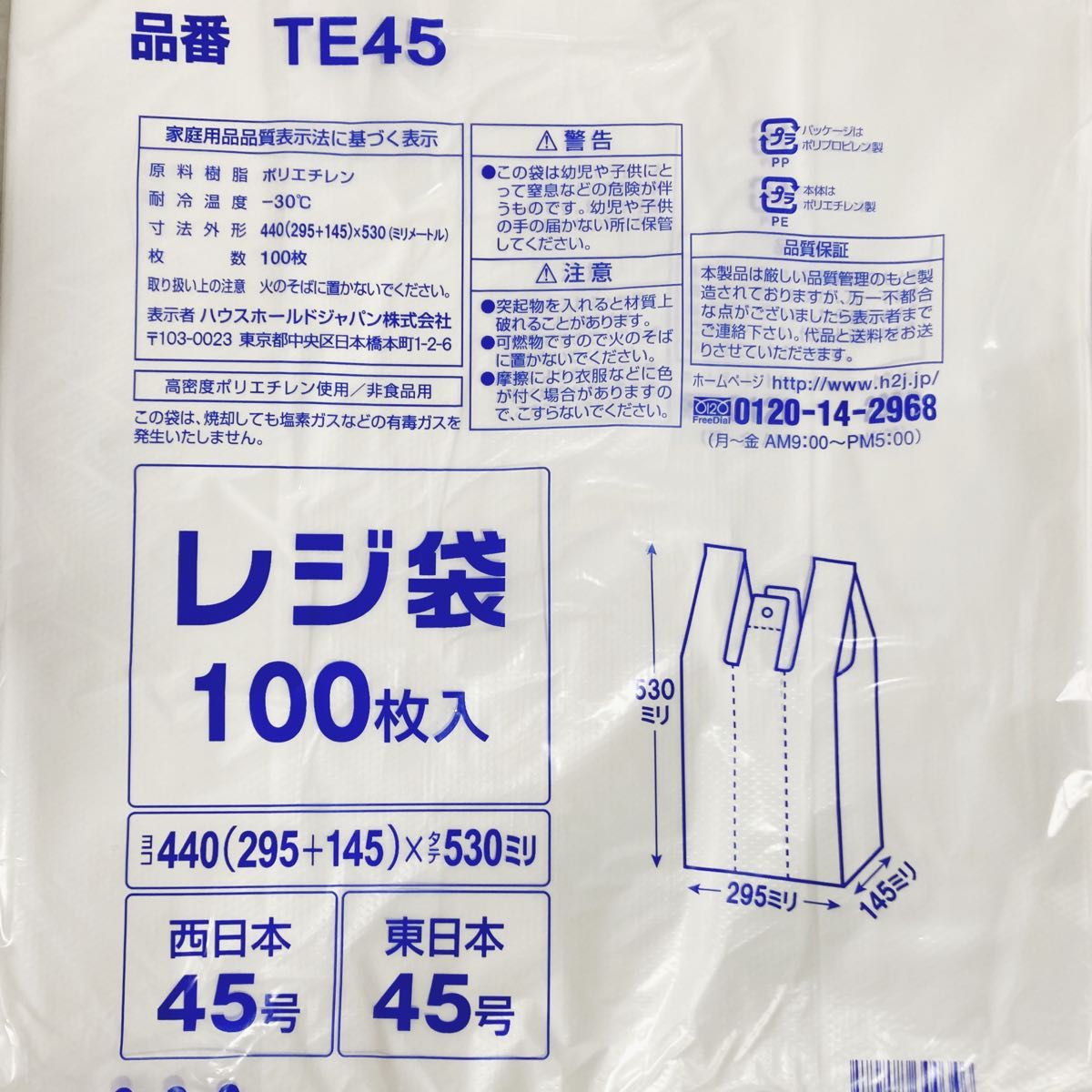 レジ袋　 LLサイズ 100枚 西日本45号/東日本45号 乳白色 HHJ TE45