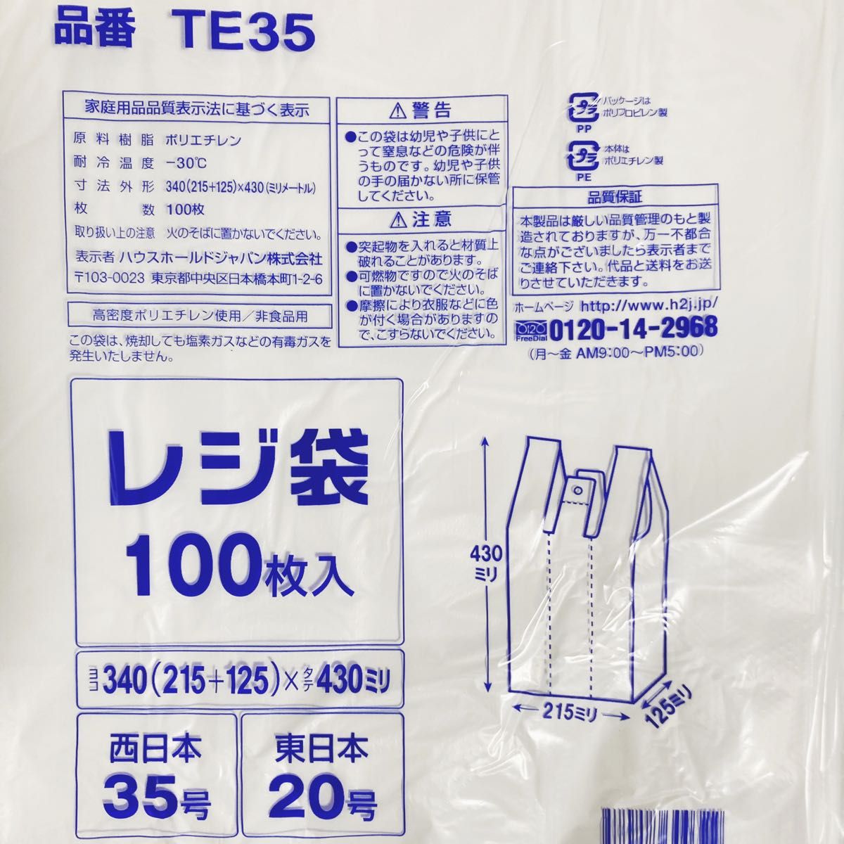 レジ袋 M 300枚 乳白色 無地 エコバッグ 手提げ袋 買い物袋 スーパーの袋 ビニール袋 ポリ袋 ゴミ袋 TE35