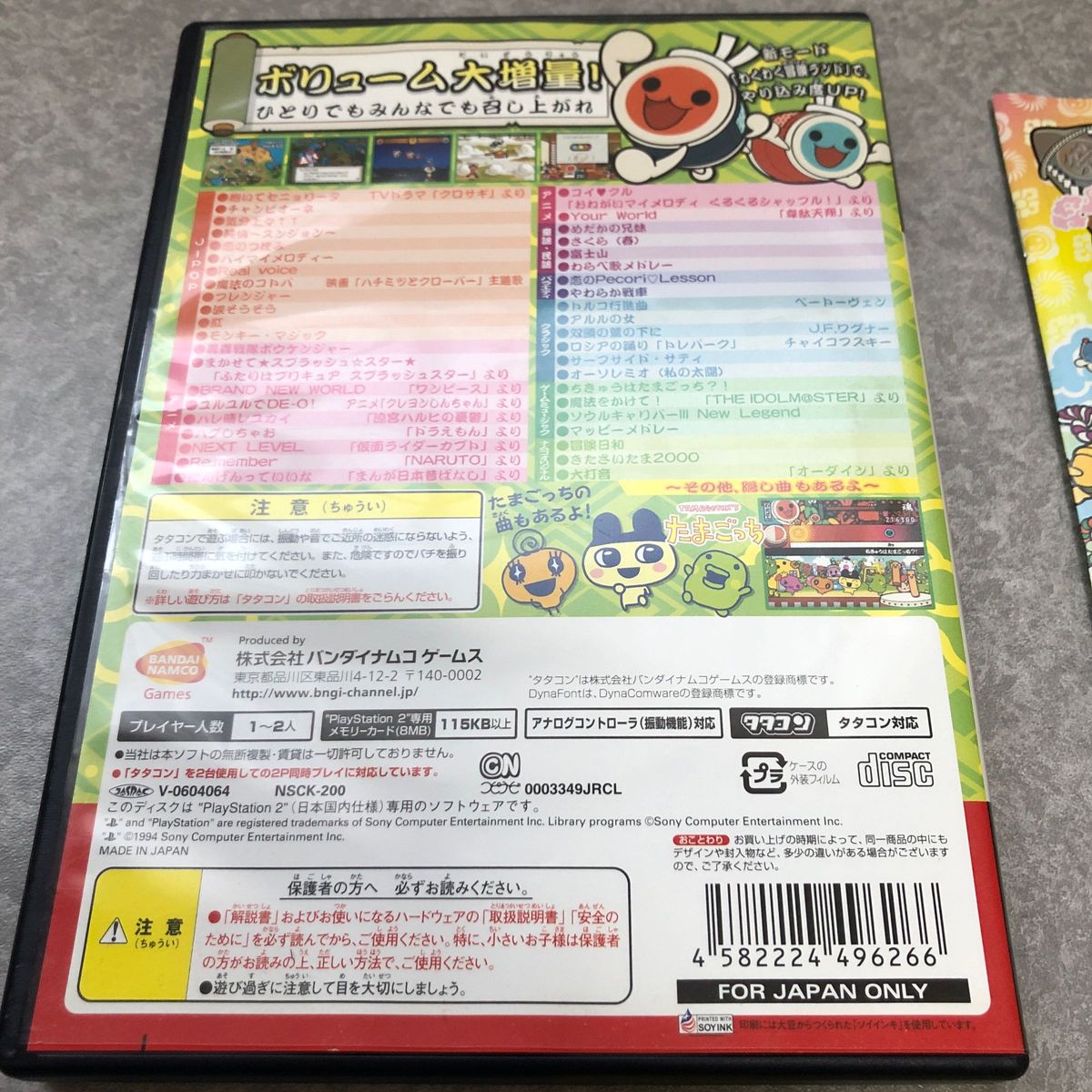 PS2ソフト　太鼓の達人ドカッと大盛り7代目