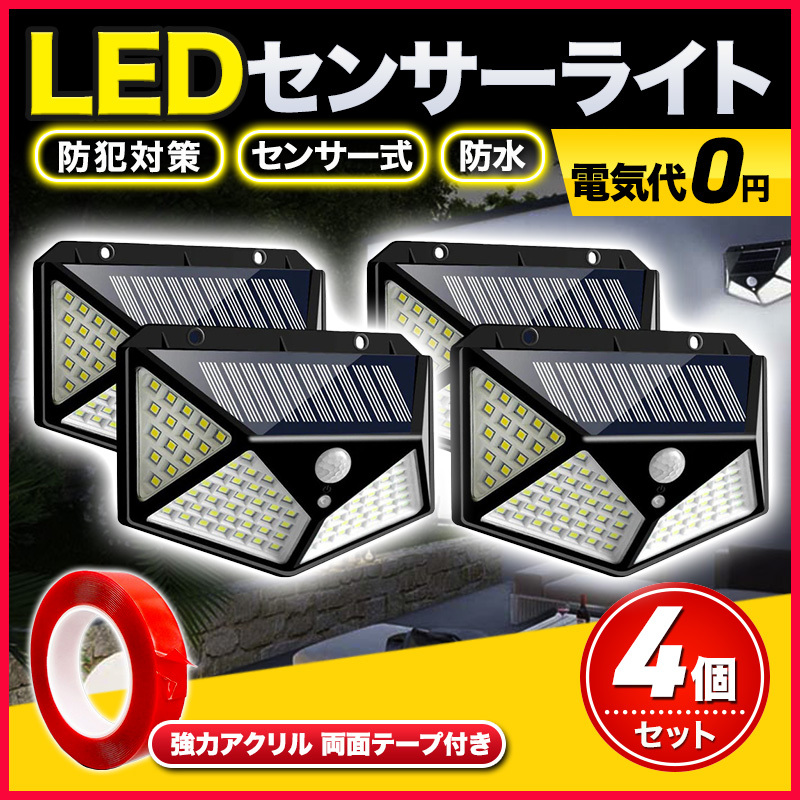 センサーライト 屋外 led 人感 ソーラー 一体型 4個 照明 防災 セキュリティ 防水 点灯 自動 ガレージ ガーデンライト 壁掛 ポーチ 外灯_画像1