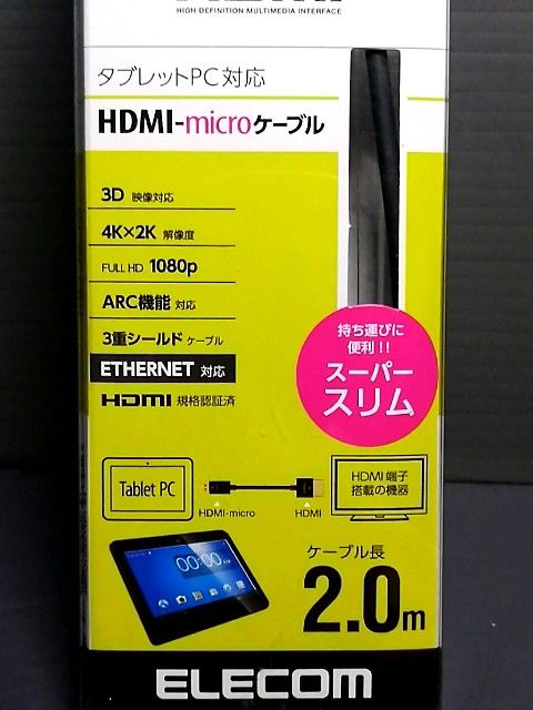 送料無料 新品 エレコム HDMI-micro ケーブル 2m タブレットPC対応 3D 4K×2K 1080p ARC機能対応 