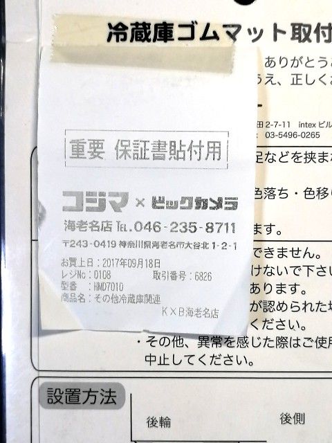 送料無料 新品 あしあげ隊 冷蔵庫等 キズ凹み防止ゴムマット (4個入) 防震 地震対策 滑り防止 賃貸 床 傷 揺れ 防止