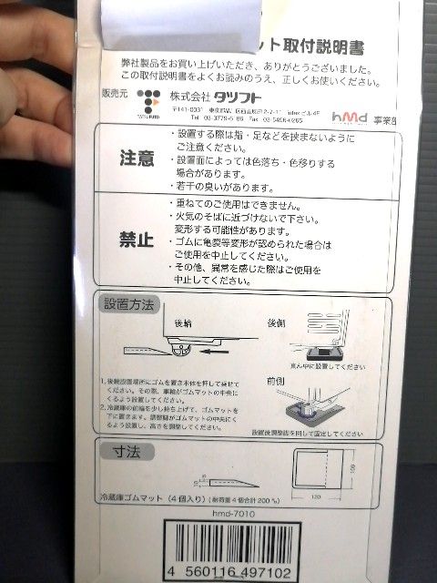 送料無料 新品 あしあげ隊 冷蔵庫等 キズ凹み防止ゴムマット (4個入) 防震 地震対策 滑り防止 賃貸 床 傷 揺れ 防止