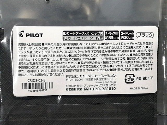 送料無料 新品 PILOT カラリムパーキー IDケース (のびるリールストラップ・ペンホルダー付き)  ICカード対応型 社員証