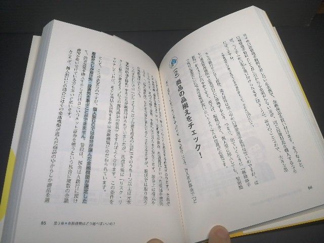 送料無料 個人型確定拠出年金iDeCo活用入門 竹川美奈子 積み立てNISA 老後資金 財テク 年金 投資信託 株式運用 不労所得