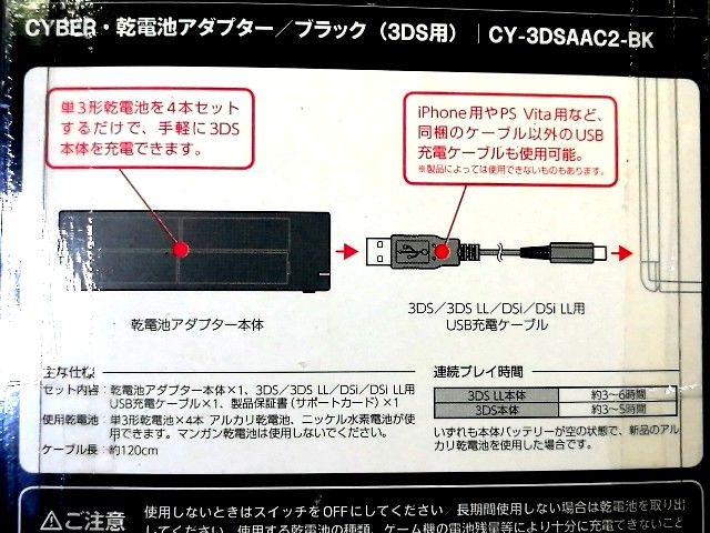 送料無料 新品【New3DS LL 2DS対応】CYBER 乾電池アダプター 3DS/3DS LL用 CY-3DSAAC2-BK 